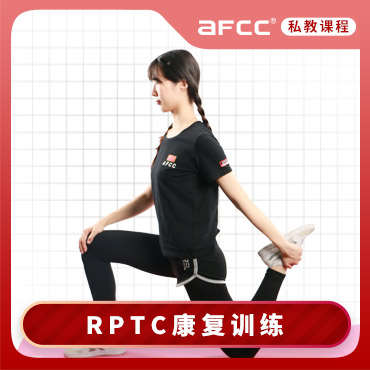 上海体适能(AFCC上海体适能健身教练培训基地)