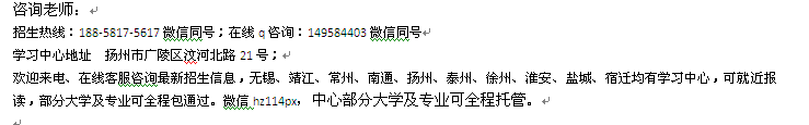 扬州市网络教育在职学历提升 大学专科、本科学费